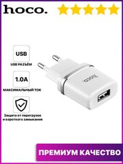 Блок питания USB / Зарядное устройство для телефона / Адаптер для зарядки / Зарядка айфон, Hoco (08643604fc17fa2ccd29)