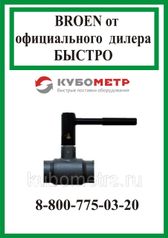 Балансировочные клапаны BALLOREX Ду125 Venturi DRV сварка (305712536)