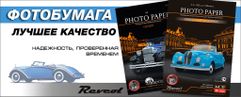 Фотобумага REVCOL 10x15 200 г/м2 глянец (100л) (63736789)