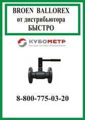 Балансировочные клапаны BALLOREX Ду125 Venturi DRV фланцевые (305713172)