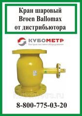 Кран шаровый Broen Ballomax КШГ71.103.400 Ду 400 Ру 16/12 фланцевый на газ (300205129)