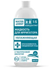 Жидкость для ирригатора Waterdent С гиалуроновой кислотой 500ml 4605370018387 (698371)