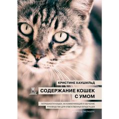 книги Dogfriend Publishers Книга Содержание кошек с умом (304)