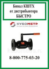 Хладостойкие стальные шаровые краны «Бивал» КШТХ серия 15 (DN 20-400 / PN 16-40) российского производителя (339095308)