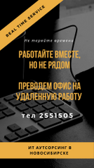 Переведем на удалённую работу