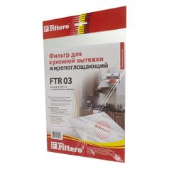 Фильтр жиропоглощающий Filtero FTR 03, 1шт (949906)