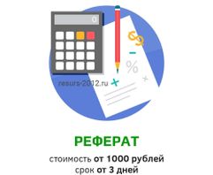 Заказать реферат в Екатеринбурге (4)