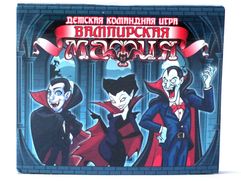 Настольная игра Десятое Королевство Вампирская мафия 04218 (850761)