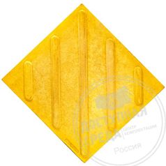 Плитка тактильная из высокопрочного бетона с диагональным расположением рифов, цвет жёлтый, 35х300x300 мм (218)