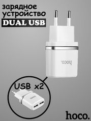 Зарядное устройство HOCO двойной USB, Hoco (18b5fbde11d636f32e2b)