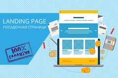 Создание Landing page