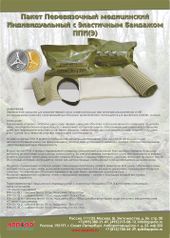 Пакет перевязочный медицинский индивидуальный с эластичным бандажом ППИ(Э) (15) с 2 подушками - "АППОЛО"