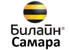 Тарифы Билайн в Самаре