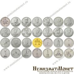 Набор монет Бородино 1812 год (28 монет)