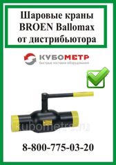Кран шаровый Ballomax КШТ 60.102.010 (70500740)