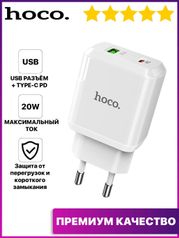 Блок питания USB - Type - C / Зарядное устройство для телефона / Адаптер для зарядки / Зарядка айфон, Hoco (51127801193021c55364)