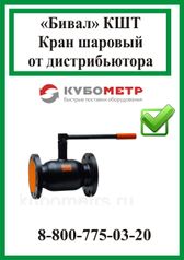 Российские хладостойкие стальные шаровые краны «Бивал» КШТХ серия 12 (DN 15-500 / PN 16-40) (339095095)