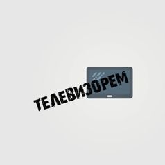 Ремонт телевизоров				