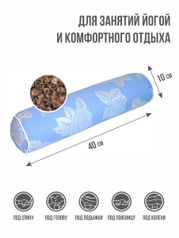 Подушка Валик, р 40х10 см Чехол: смесовой тик. Наполнитель: лузга гречихи.