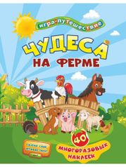 Настольная игра Учитель Чудеса на ферме 6646 (816221)