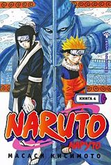 Наруто / Naruto. Книга 04. Мост героев!!! (1109)