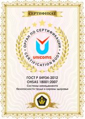 Сертификат ГОСТ Р 54934-2012/OHSAS 18001:2007 Системы менеджмента безопасности труда и охраны здоровья