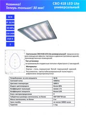 Светильник светодиодный СВО 418 LED Lite