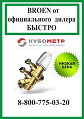 Клапаны балансировочные Broen Ballorex Dynamic Ду15L Ру25 (307567188)