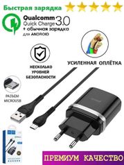 Зарядное устройство для телефона Samsung, Xiaomi, Huawei / Быстрая зарядка для телефона Quick Charge, Hoco (119a696e79335e70dc0f)