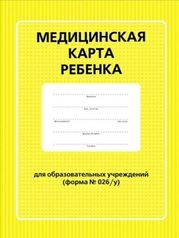 Медицинская карта в детский сад, школу