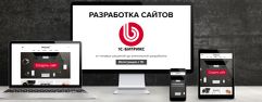 Создание сайтов  на 1С-Битрикс