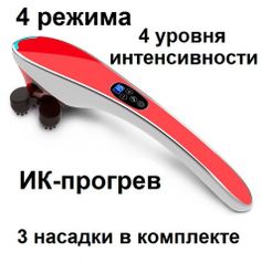 Ручной массажер для тела BODY MASSAGER c ИК-прогревом FITSTUDIO (красный) (36005)