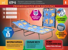 КТР-5 Кровать раскладная СЛАВА без матраса с регулируемым подголовником	