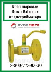 Кран шаровый Broen Ballomax КШГ 71.103.125 Ду 125 Ру 16/12 фланцевый (300191652)