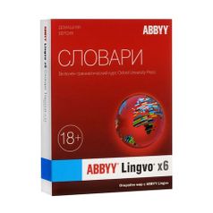 Программное обеспечение ABBYY Lingvo x6 9 языков Домашняя версия Full BOX [al16-03sbu001-0100] (1079647)