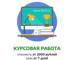 Заказать курсовую работу в Екатеринбурге (2)