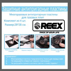 REEX Многоразовая защитная пленка для газовых плит (серебристый)