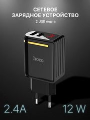 Сетевое зарядное устройство на 2 USB, адаптер переходник для телефона, блок питания для зарядки, Hoco (c263e4a5395f819b12ea)