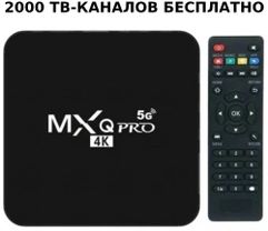 ТВ приставка - 2000 ТВ-каналов бесплатно