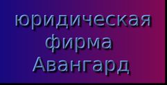 Защита по делам об административных правонарушениях