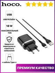 Блок питания USB / Зарядное устройство для телефона / Адаптер для зарядки / Зарядка айфон, Hoco (d5e7848496777ffa0210)