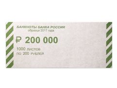 Накладки для упаковки корешков банкнот Новейшие технологии комплект 2000шт номинал 200руб 604693 (621879)