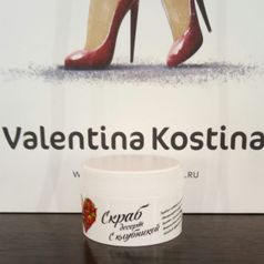 Valentina Kostina - Скраб для тела ягодный десерт с клубникой 200мл (42882193)