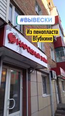 Фигуры из пенопласта в Губкине