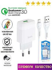 Зарядное устройство для телефона, планшета / Быстрая зарядка Quick Charge + кабель Micro-usb, Hoco (972780b84d1420b044aa)