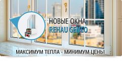 Изготовление пластиковых окон Rehau в СПб в течени 1-3 дней.