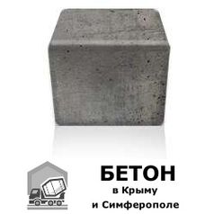 Товарный бетон от производителя В Симферополе и Крыму (60075805)