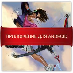 Разработка игр на Android