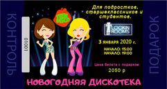 Дискотека для подростков Teen Disco