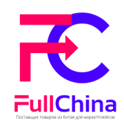 FullChina - доставка товаров из Китая